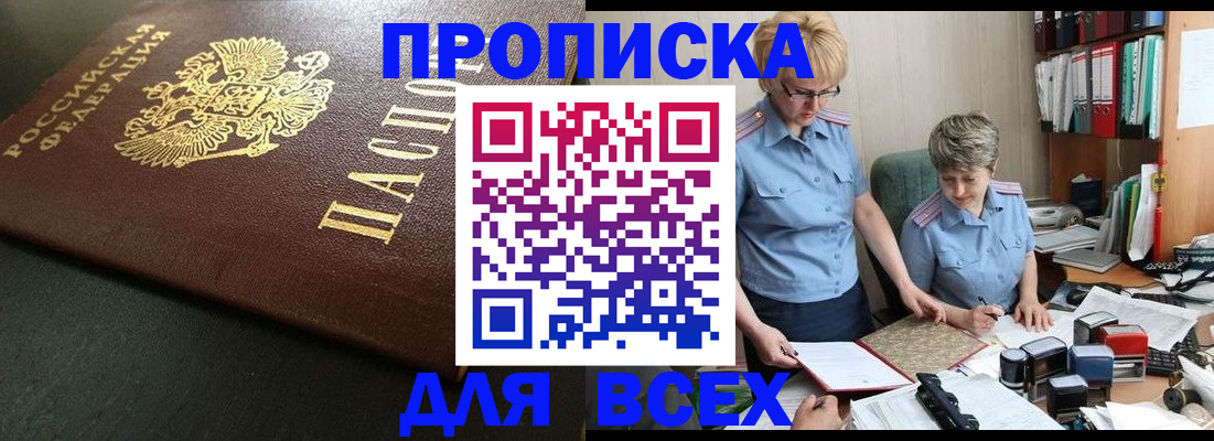 прописка в Каргополе